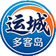 运城多客岛