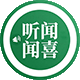 听闻闻喜
