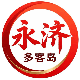 永济市