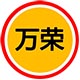 听闻万荣